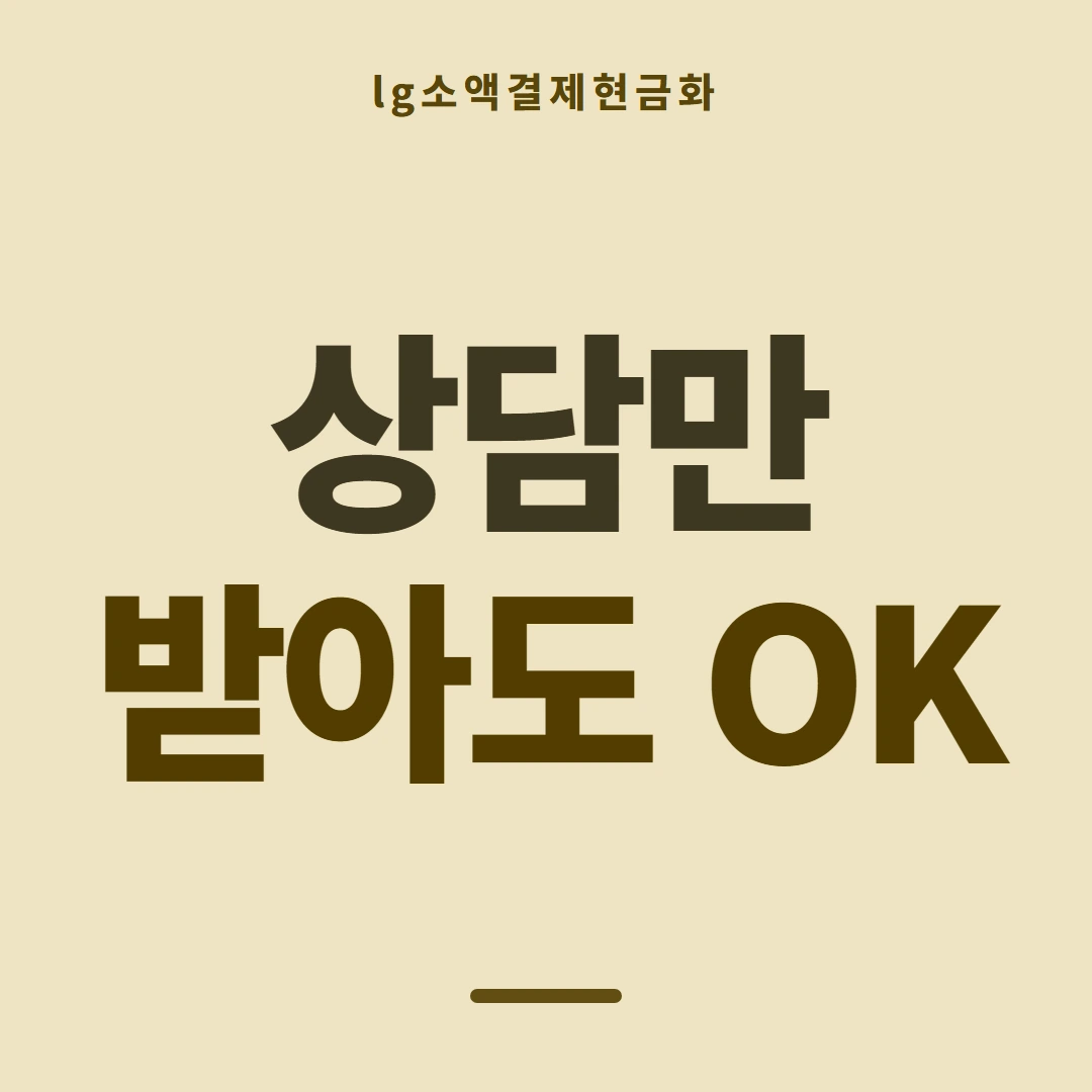 품티켓 LG 소액결제 현금화 기준 화면 안내 이미지